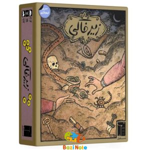 بازی کارتی و بازی فکری زیرخاکی