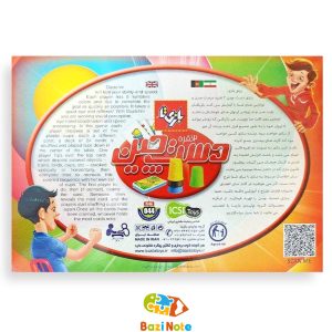 بازی دستچین 2 نفره