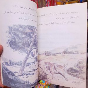 کتاب فارسی نوستالژی دهه شصت کلاس سوم