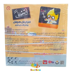 بازی فکری و سرگرمی دکتر اکتشاف 4 نفره