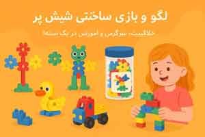 بازی شیش پر